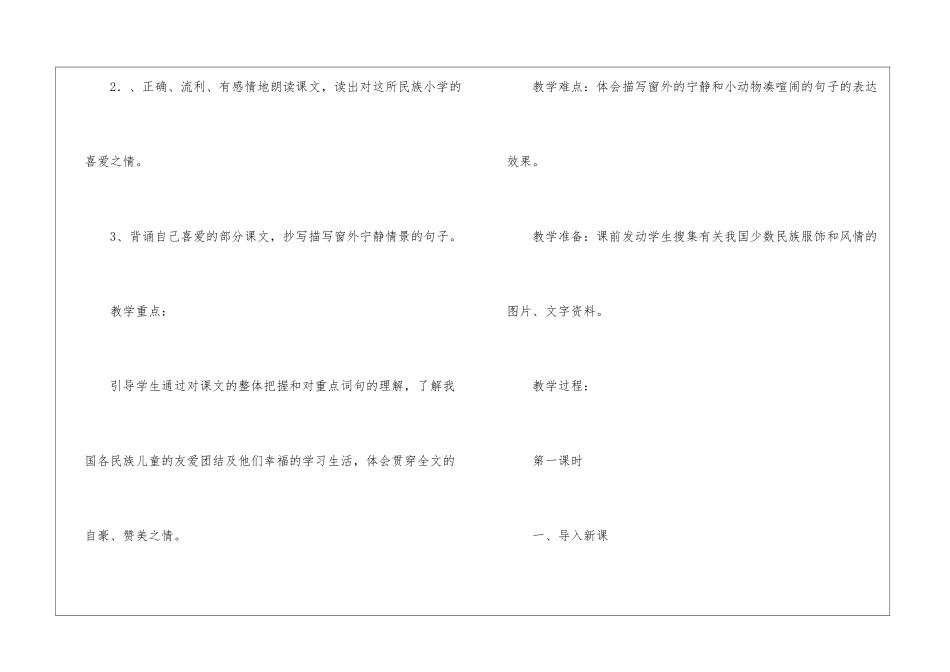 语文我们的民族小学教案_第3页