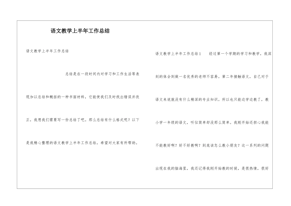 语文教学上半年工作总结_第1页