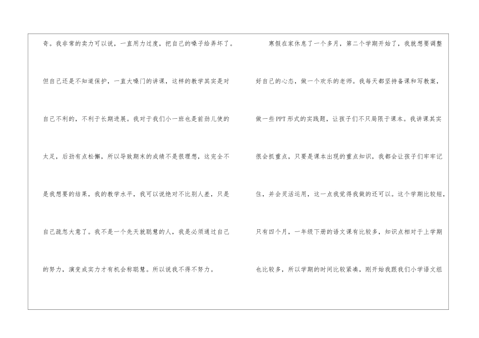 语文教学上半年工作总结_第2页