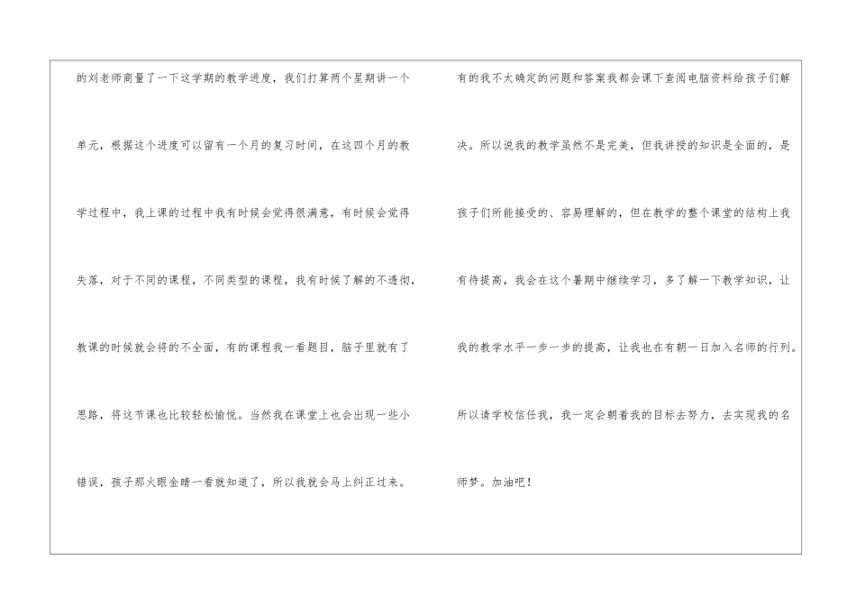 语文教学上半年工作总结_第3页