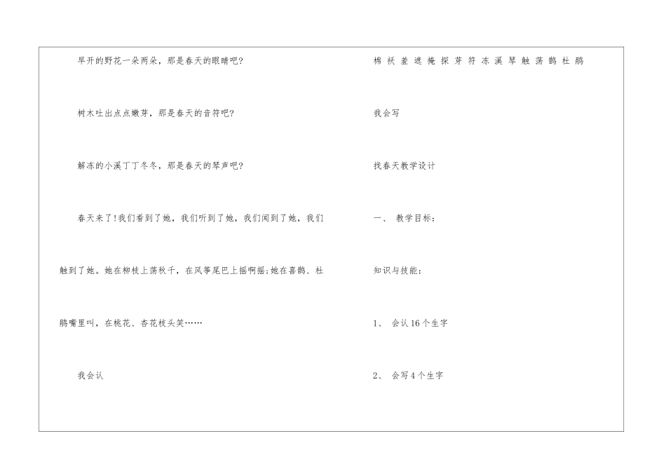 语文找春天教案_第2页