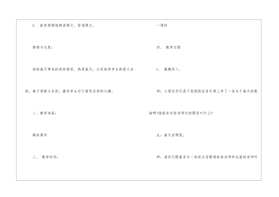 语文找春天教案_第3页