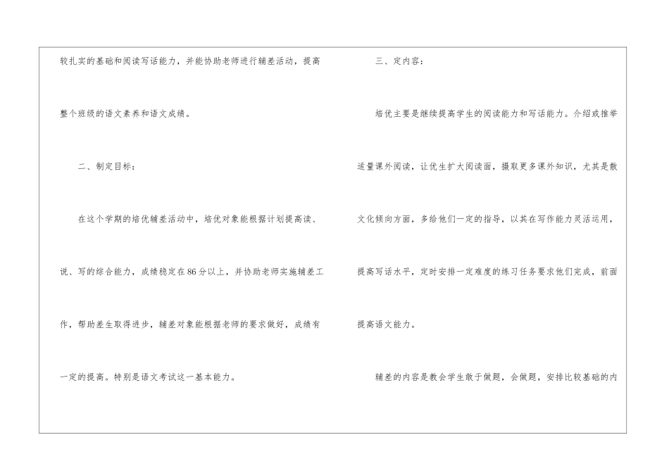 语文教学个人工作计划_第2页