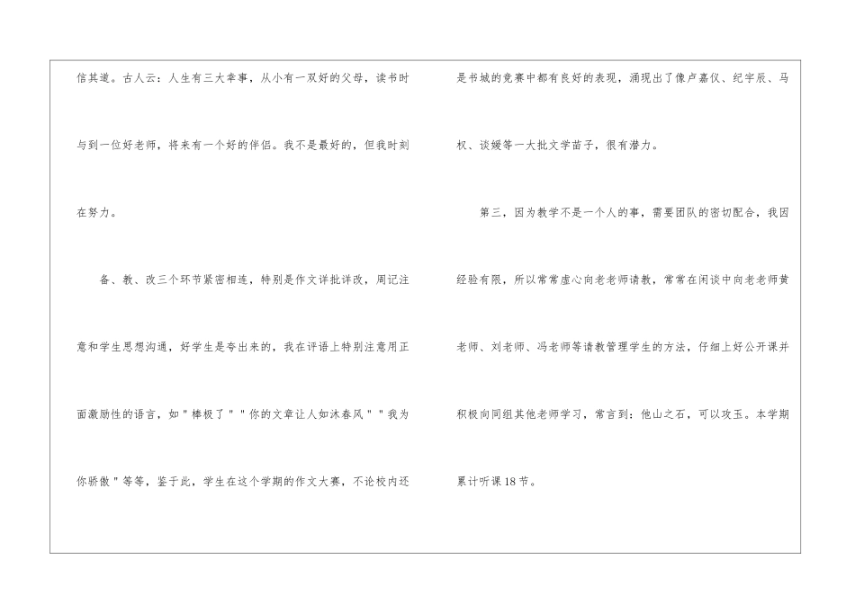 语文教学个人年终工作总结_第3页