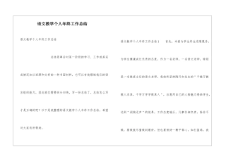语文教学个人年终工作总结