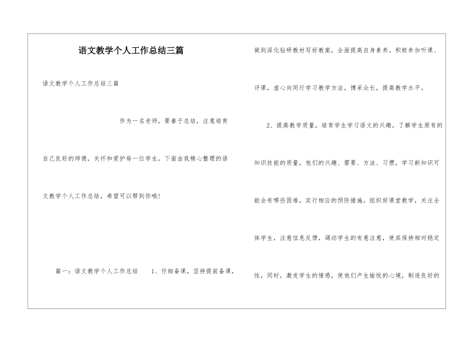 语文教学个人工作总结三篇_第1页