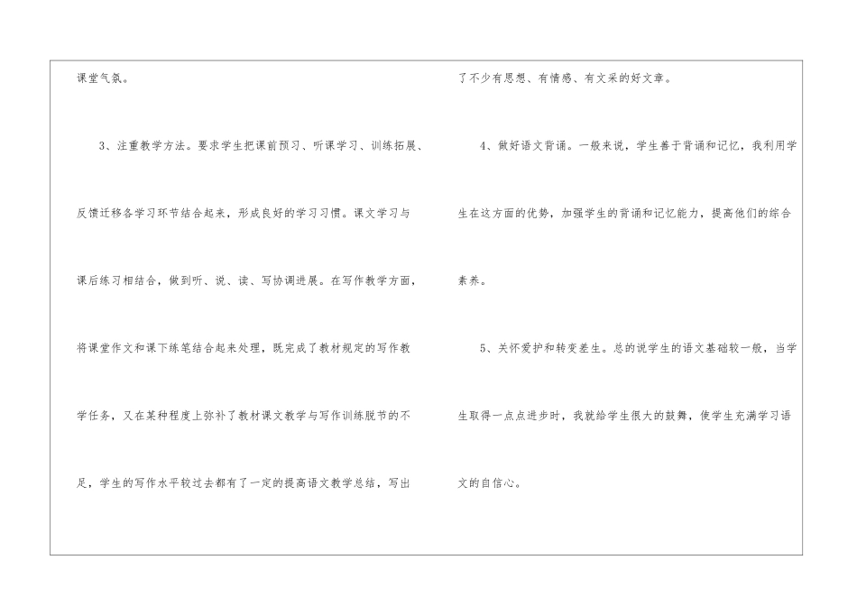 语文教学个人工作总结三篇_第2页