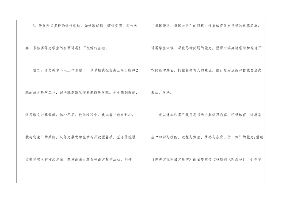 语文教学个人工作总结三篇_第3页