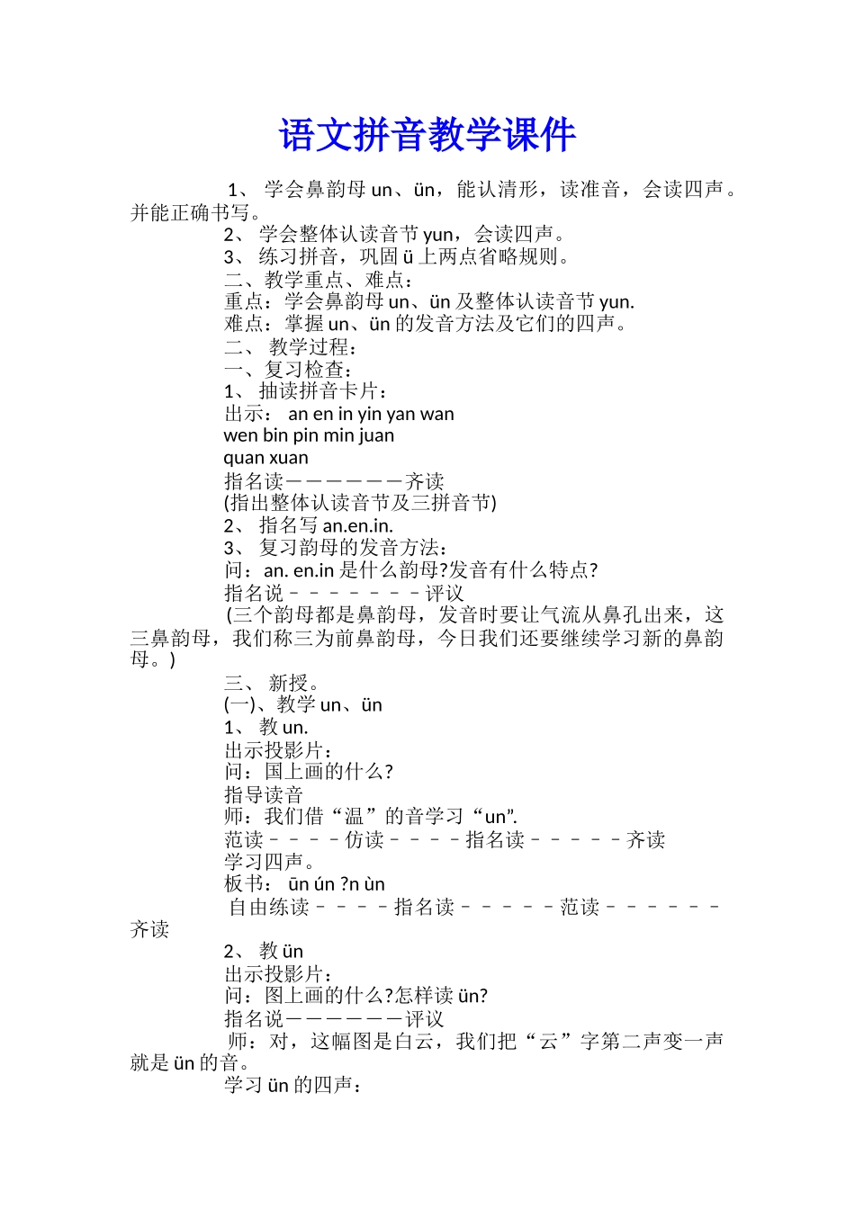 语文拼音教学课件_第1页
