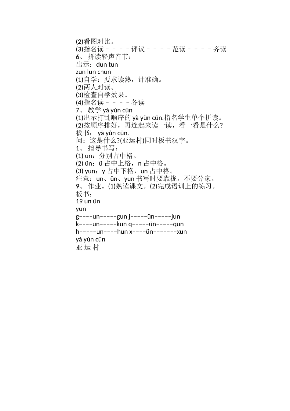 语文拼音教学课件_第3页