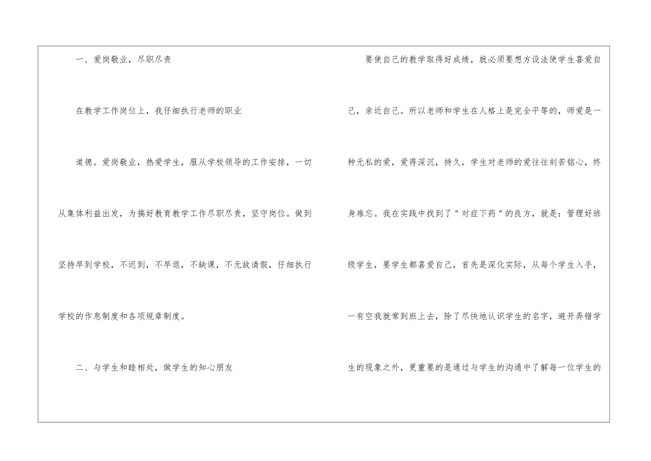 语文教学个人年终工作总结8篇_第2页