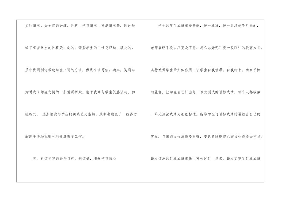 语文教学个人年终工作总结8篇_第3页