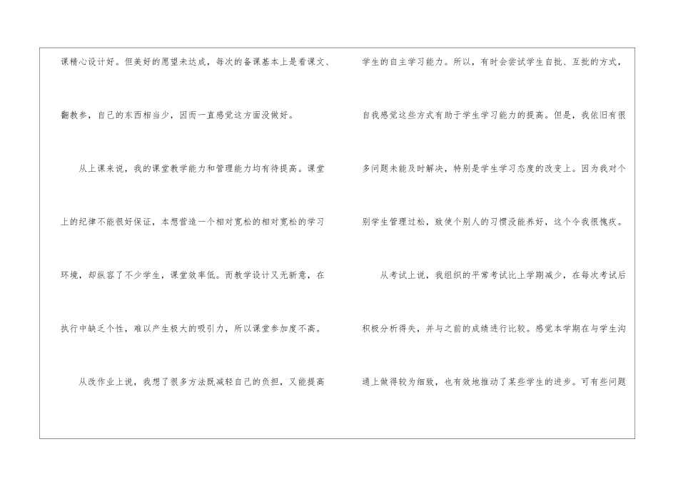 语文教学个人工作总结15篇_第2页