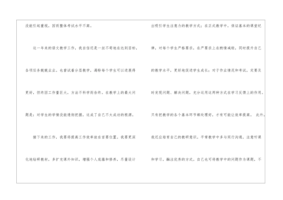 语文教学个人工作总结15篇_第3页