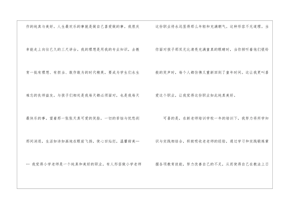 语文教学个人工作总结(15篇)_第2页