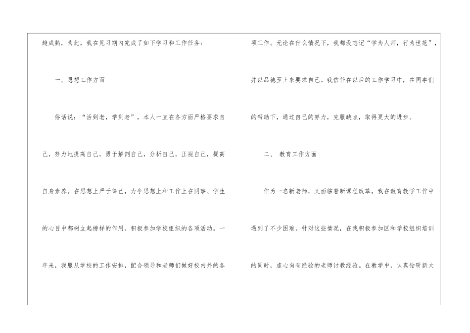 语文教学个人工作总结(15篇)_第3页