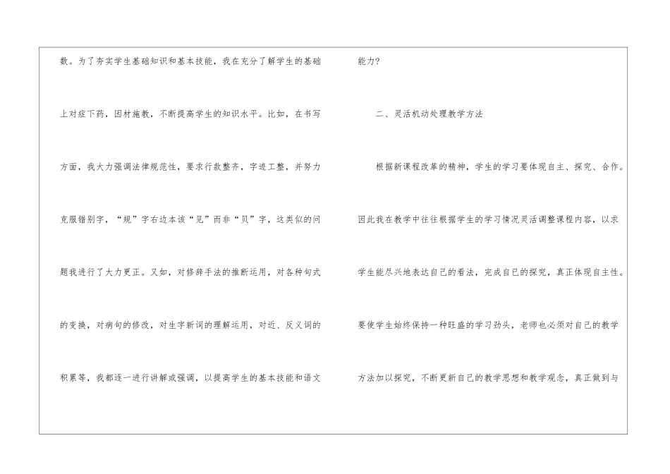 语文教学个人总结_第2页