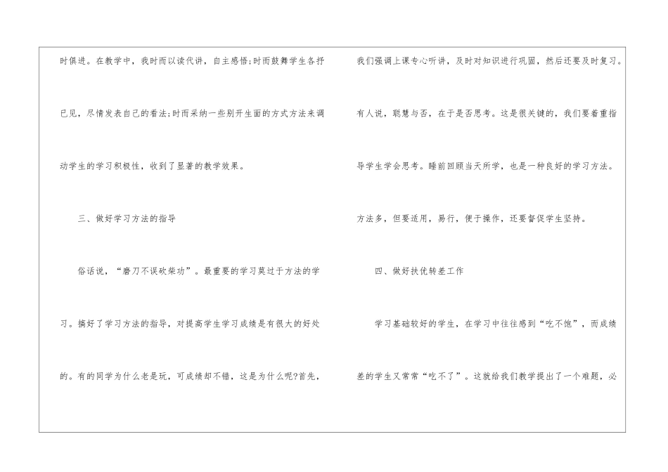 语文教学个人总结_第3页
