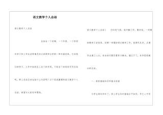语文教学个人总结