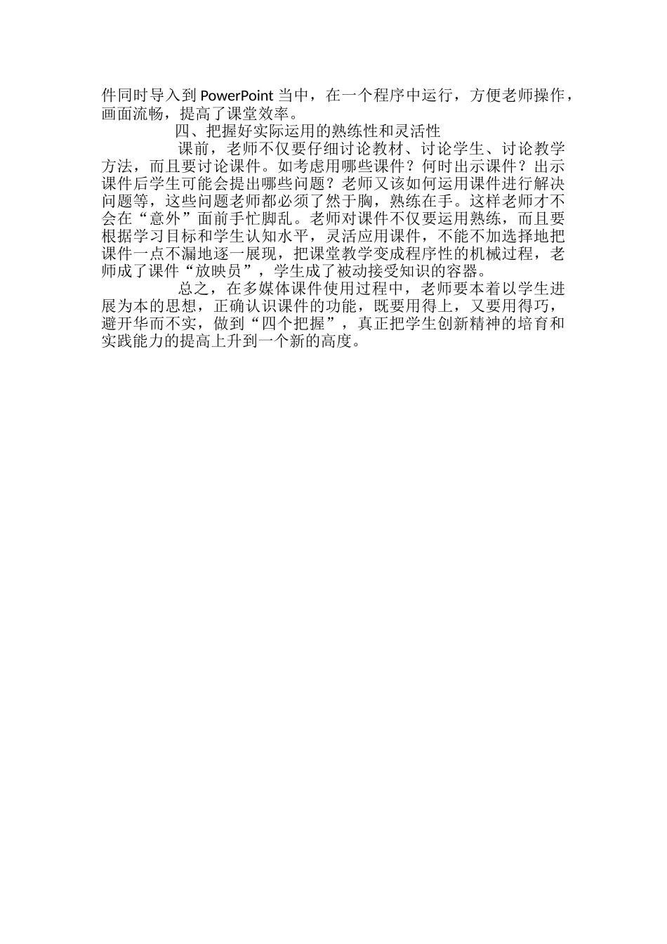 语文教学中如何用好多媒体课件_第2页