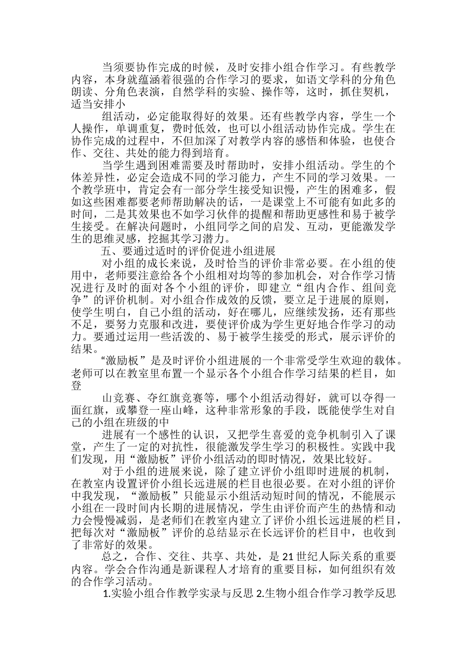 语文教学中小组合作心得体会_第3页