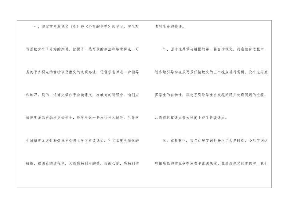 语文教学反思_第2页