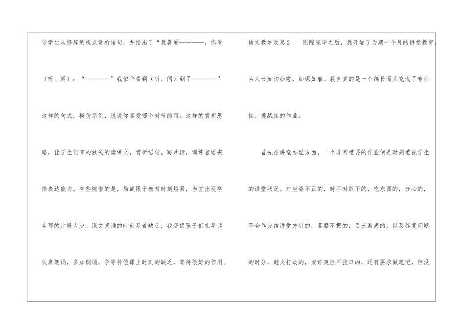 语文教学反思_第3页