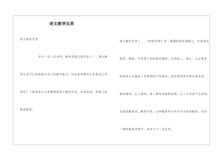 语文教学反思
