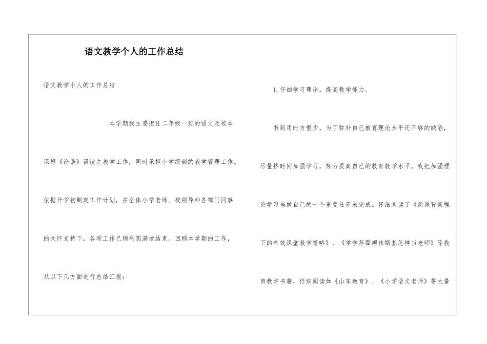 语文教学个人的工作总结_第1页