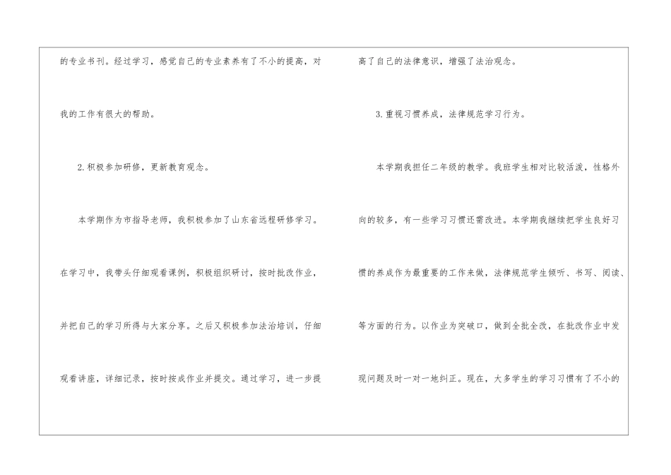 语文教学个人的工作总结_第2页