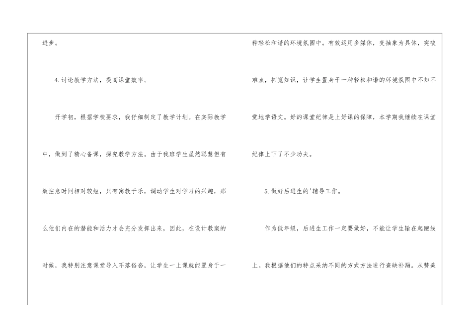 语文教学个人的工作总结_第3页