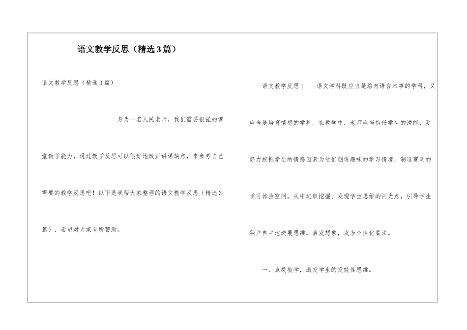 语文教学反思(精选3篇)_第1页