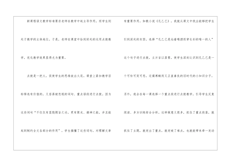 语文教学反思(精选3篇)_第2页