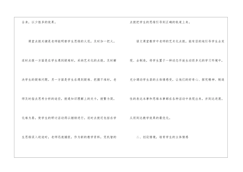 语文教学反思(精选3篇)_第3页