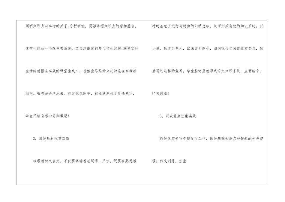 语文教学回顾总结_第2页