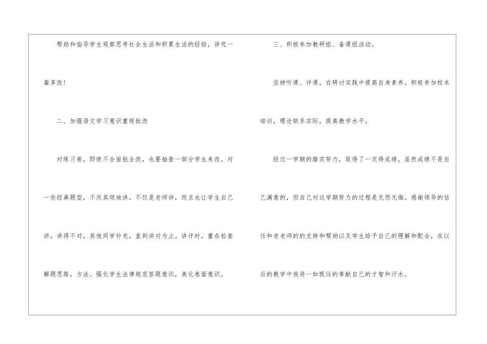 语文教学回顾总结_第3页