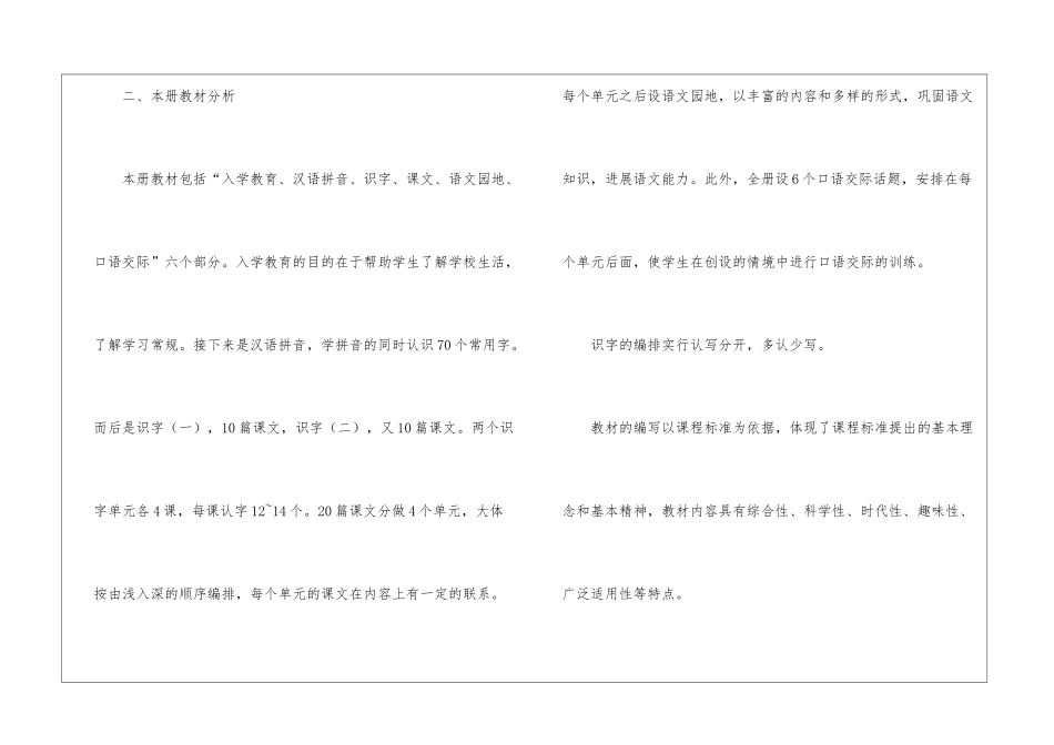 语文教学学期工作计划_第2页