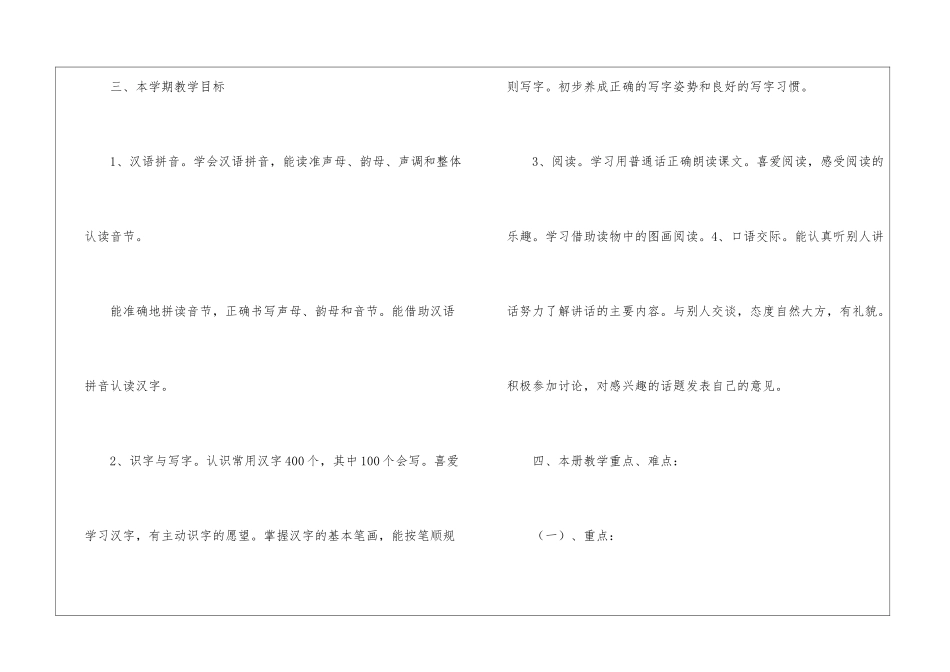语文教学学期工作计划_第3页