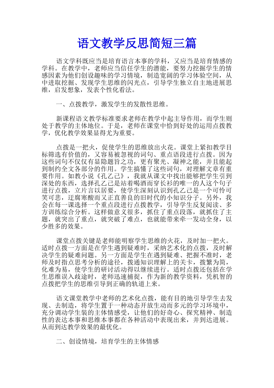 语文教学反思简短三篇_第1页
