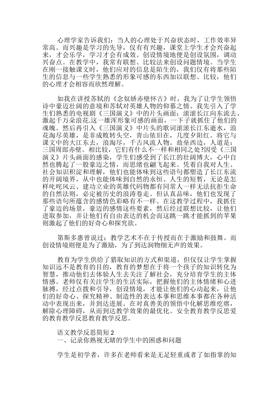 语文教学反思简短三篇_第2页