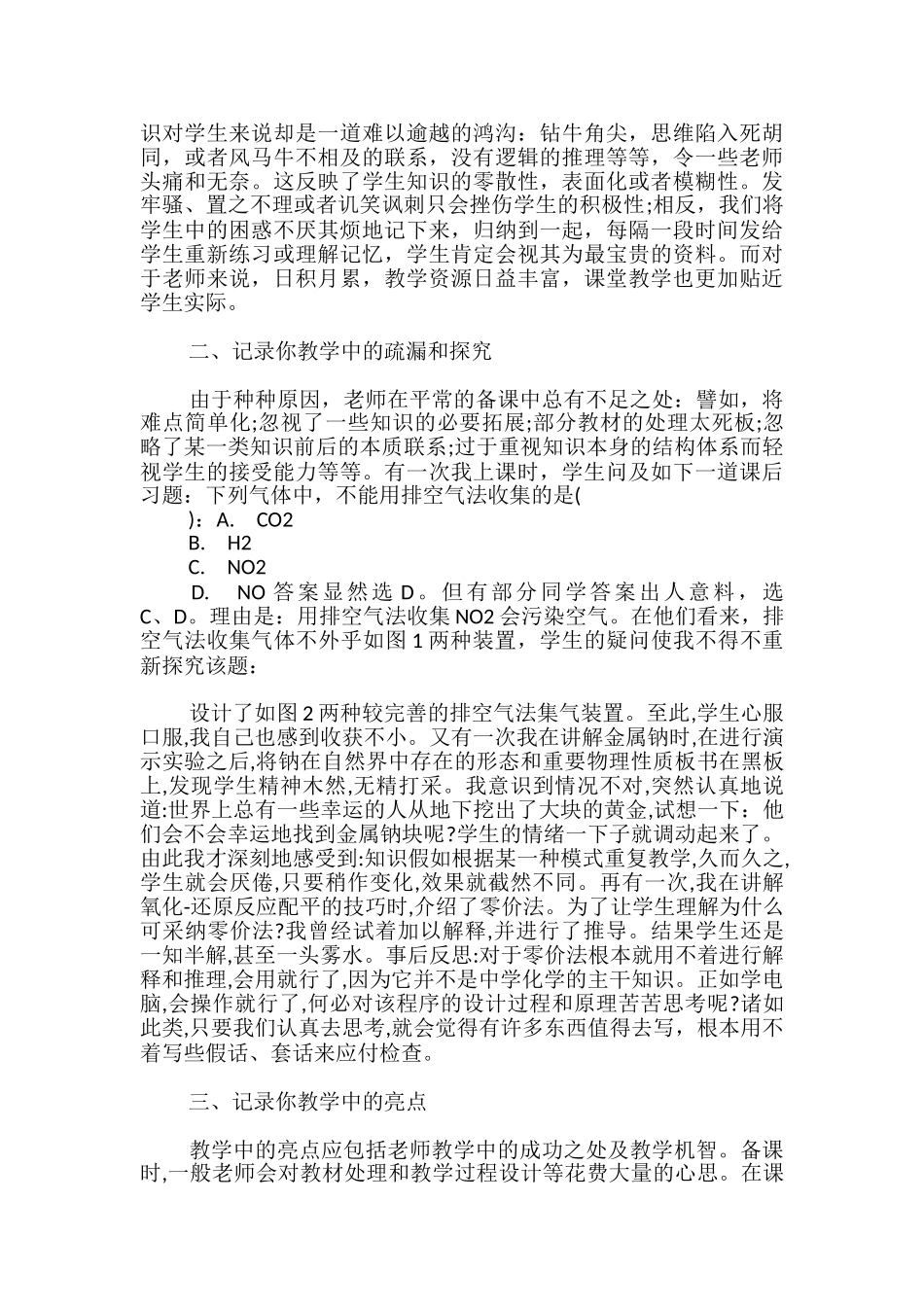 语文教学反思简短三篇_第3页