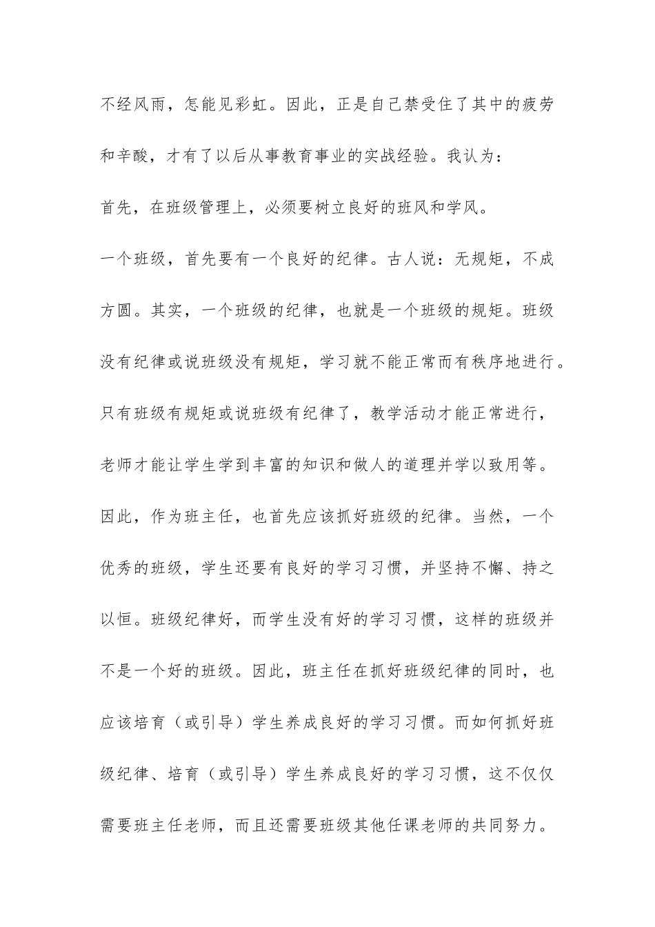 语文教学实习总结-_第3页