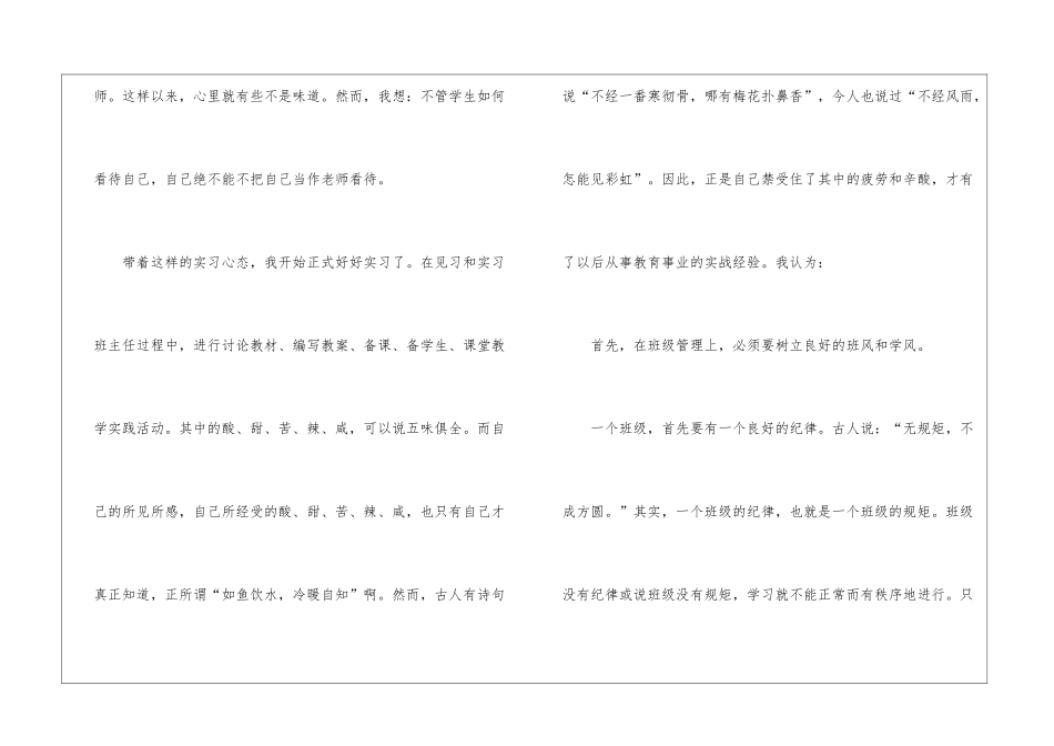 语文教学实习总结_第3页