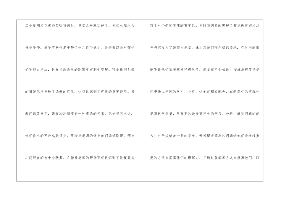 语文教学实习工作总结_第3页