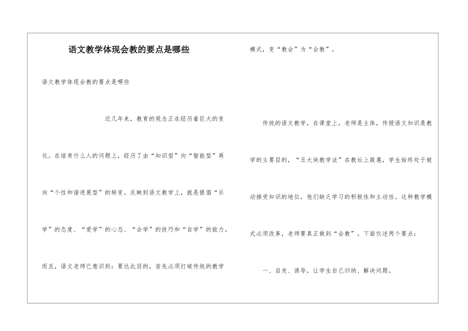 语文教学体现会教的要点是哪些_第1页