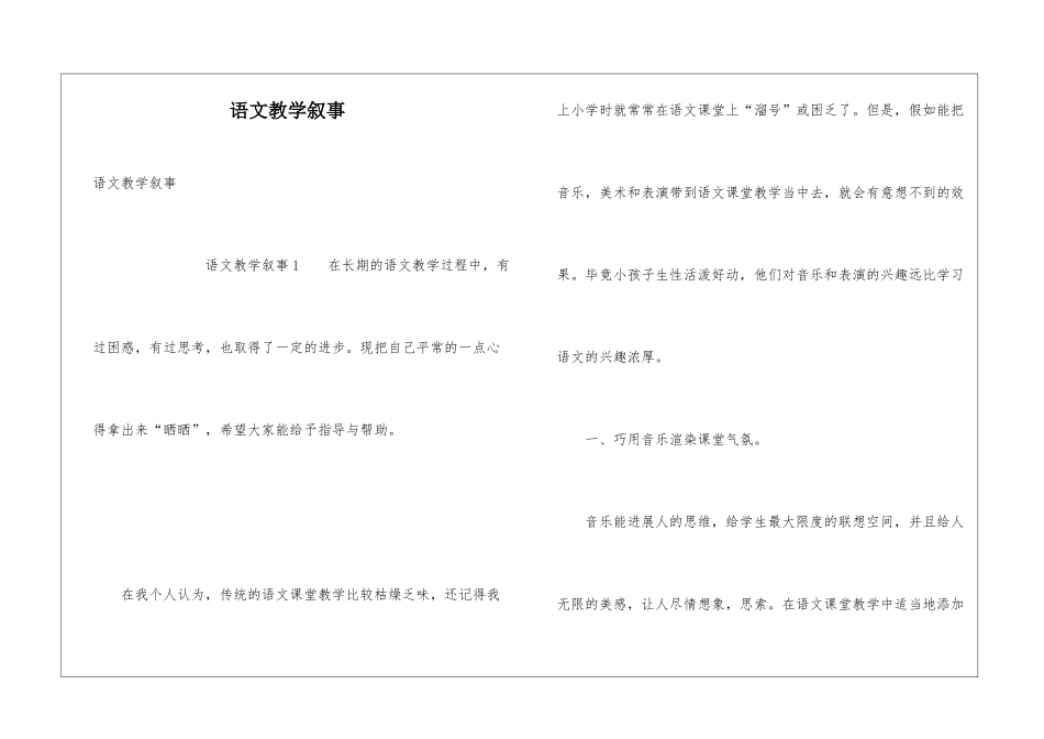 语文教学叙事_第1页