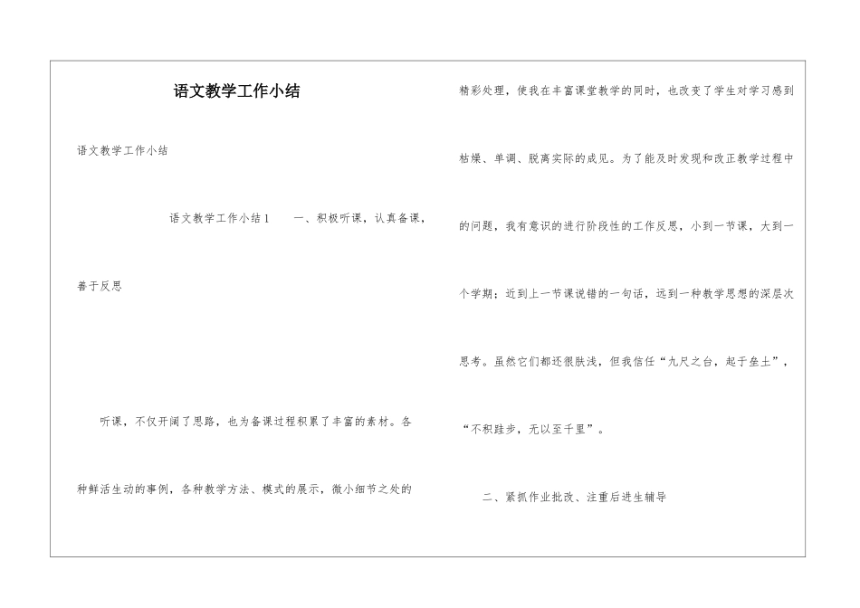 语文教学工作小结_第1页