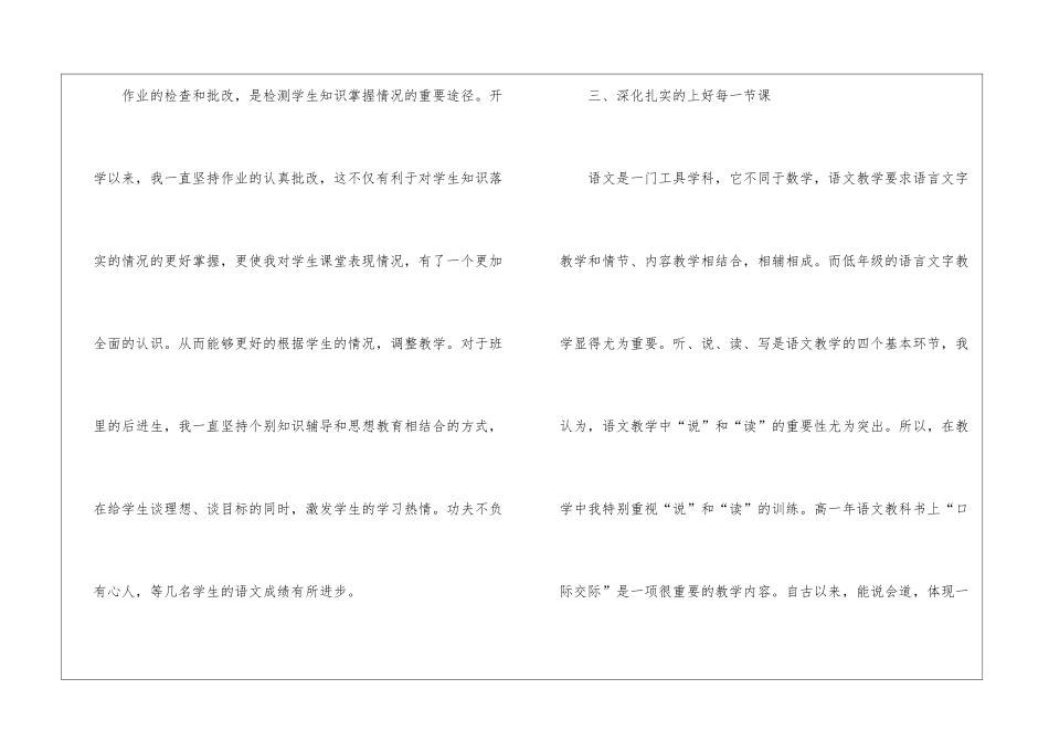 语文教学工作小结_第2页