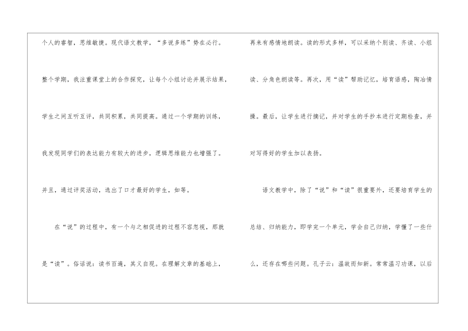 语文教学工作小结_第3页