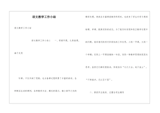 语文教学工作小结